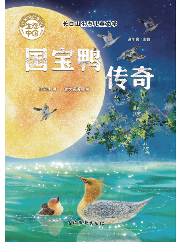 Photography Of Book - Book-Winshare Changbai Mountain Ecological Children's Literature